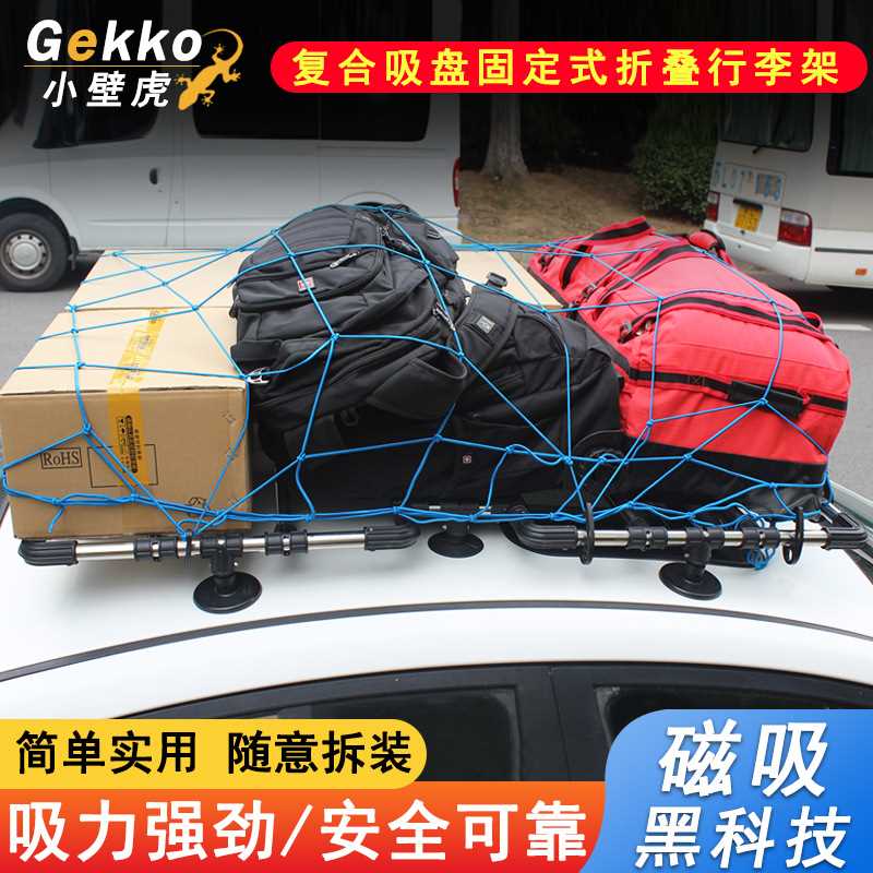汽车通用磁吸行李架横杆车顶吸盘车载折叠行李框架汽车皮卡改装件