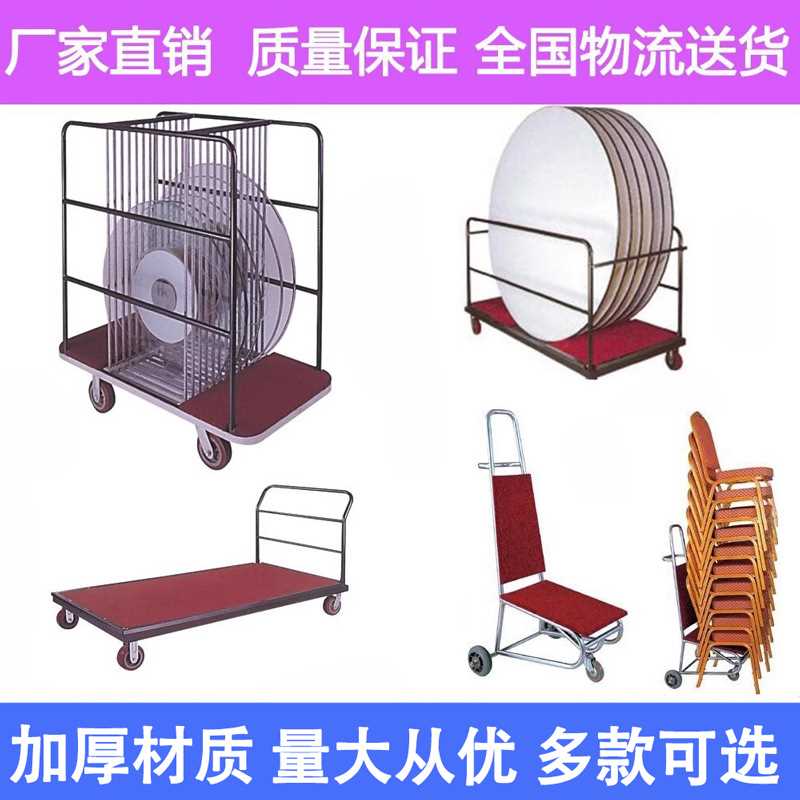 酒店玻璃转盘推车/会议桌平板推车/圆台桌推车/宴会椅子运输车