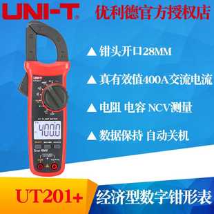 T优利德UT201 UT202A UNI UT202 数字钳形万用表 UT203 UT204