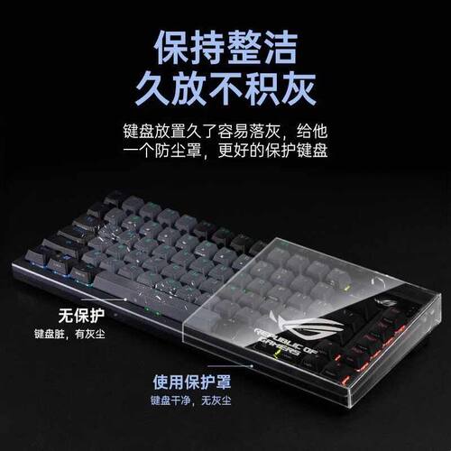 键盘防尘罩适用ROG夜魔Extreme游侠TKL魔导士75HE亚克力98保护盖X