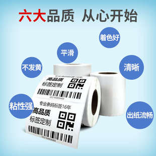 打印外箱货号贴10 75mm条形码 7.5cm可定热敏 纸不干胶标签100 铜版