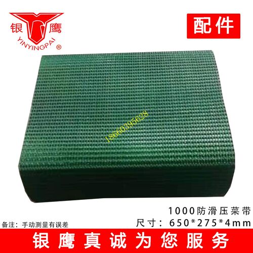 银鹰660切菜机压菜带输送带YQC1000纯胶牛筋透明皮带2000型防滑带