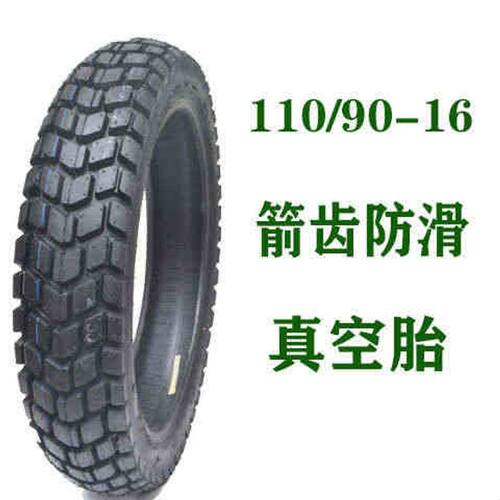 摩托车前后轮胎110/140/-70/90-16太子车轮胎350-16/325-16摩托车