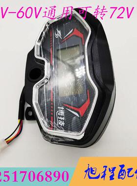 博技电动三轮车专用液晶仪表48V-60V通用72V连线仪表广东搏技电动