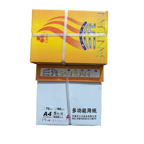 三元70克A4打印纸A3复印纸80克A5白纸16K8K打印纸500张/包可开票