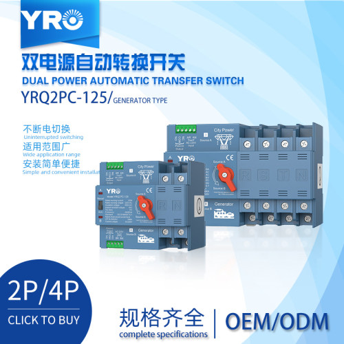 ATS双电源自动转换开关PC级2P4P 63A 100A 125A应急电源切换开关