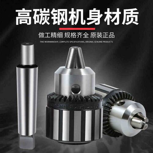 捷合莫式锥柄钻夹头扳手式重型MT2号3号4号5号连杆铣床钻床台钻