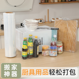搬家神器打包锅碗瓢盆缠绕膜打包膜收纳碗碟沙发床打包袋子整理箱