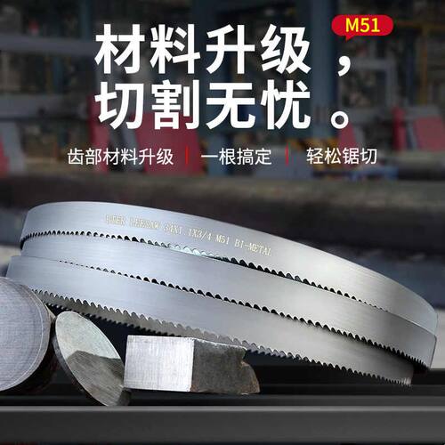M51双金属切割4115机用不锈钢高速钢锯条模具钢具 3505锯床锯条