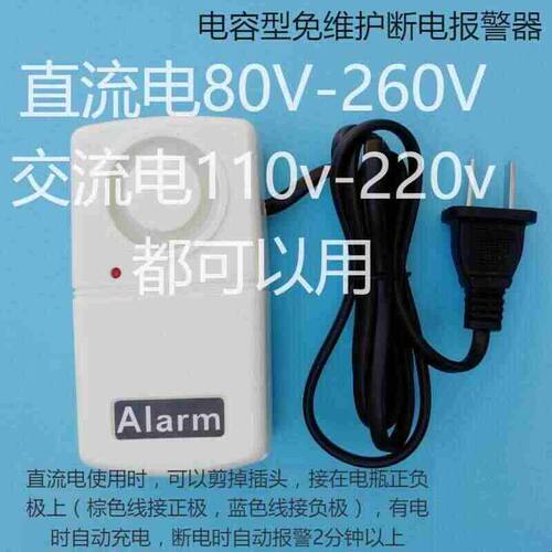 停电报警器 断电告警器 电力值班室防盗报警器220v380v检测电压型