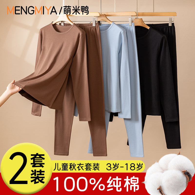 萌米鸭儿童秋衣秋裤纯棉套装男童保暖内衣打底棉毛衫全棉内衣套装,童装/婴儿装/亲子装,内衣套装,淘宝优惠券,粉丝福利购,淘宝优惠卷