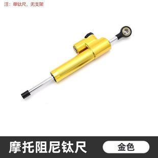 摩托车通用改装钛尺阻尼器减震防甩头钛尺固定支架方向杆平衡杆|