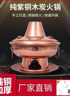 铜火锅老北京纯铜烧炭木炭鸳鸯锅家用纯紫铜老式云南火锅炭火铜锅