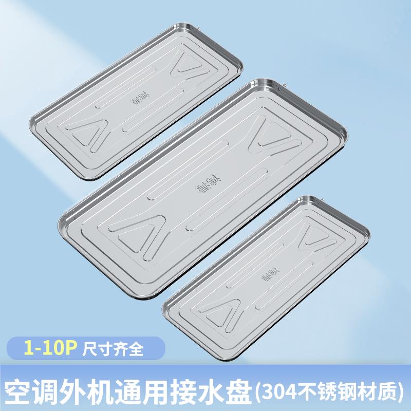 空调外机接水盘带排水长方形加厚加深不锈钢滴水积水托 托盘防漏