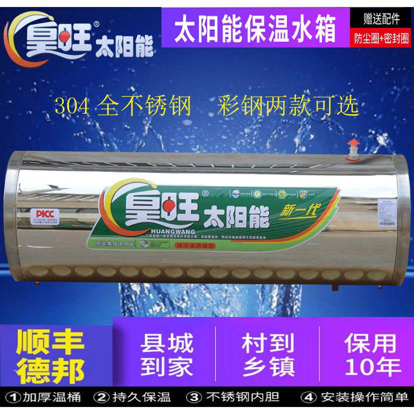 家用 太阳能热水器水罐不锈钢太阳能热水箱保温桶加厚保暖储水桶