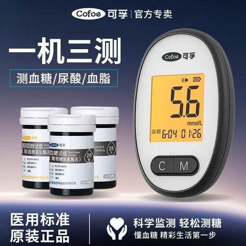 可孚血糖尿酸血脂测试仪试纸条GUT02三合一糖尿病痛风高血脂检测