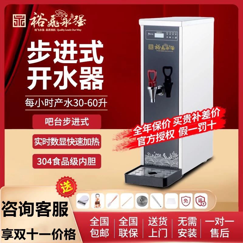 裕飞永强JL-20开水器商用奶茶店电热烧水器步进式吧台热水开水机