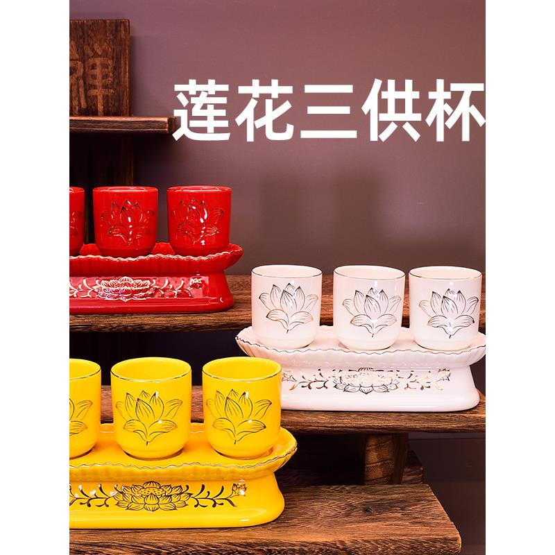 陶瓷莲花三供杯供水杯佛前圣水杯财神观音净水杯莲花杯酒杯佛杯