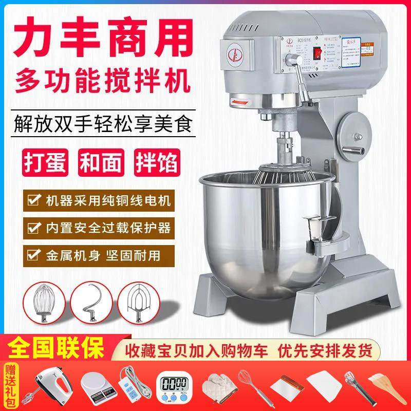 力丰b30搅拌机b20和面机商用强力打蛋机揉面打面机鲜奶馅料厨师机,厨房电器,商用打蛋搅拌机,淘宝优惠券,粉丝福利购,淘宝优惠卷