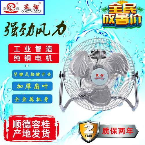 赢强/盈强趴地扇商用强力电风扇工业风扇家用台式爬地扇大功率