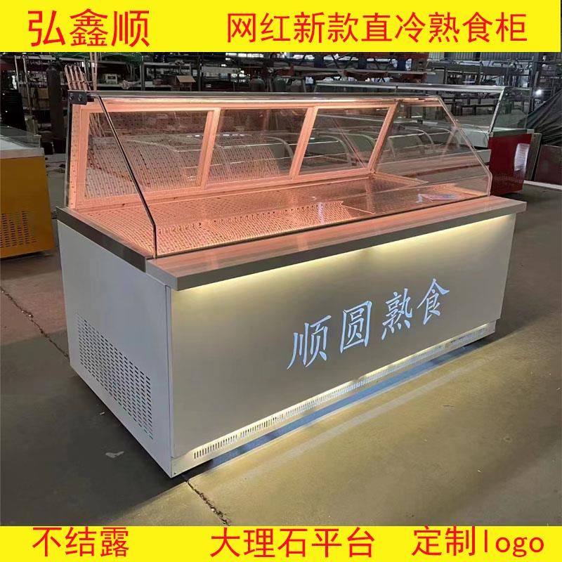 弘鑫无风蒸馏式鸭脖熟食展示柜无霜风冷直冷凉菜柜双温冷藏保鲜柜