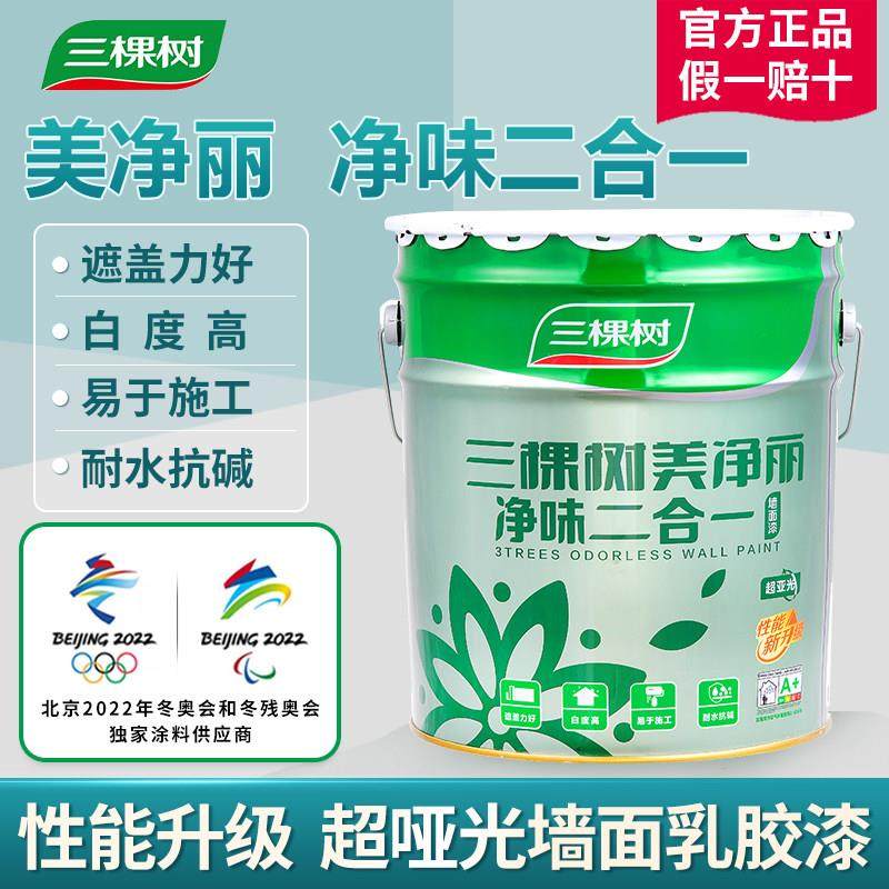 三棵树美净丽内墙白色乳胶漆家用防霉彩色室内自刷环保净味墙面漆