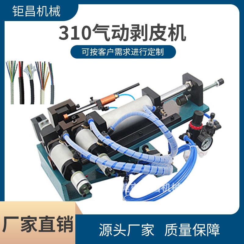 厂家 305/310/315气动剥皮机多种电子线护套多芯线直立式剥线