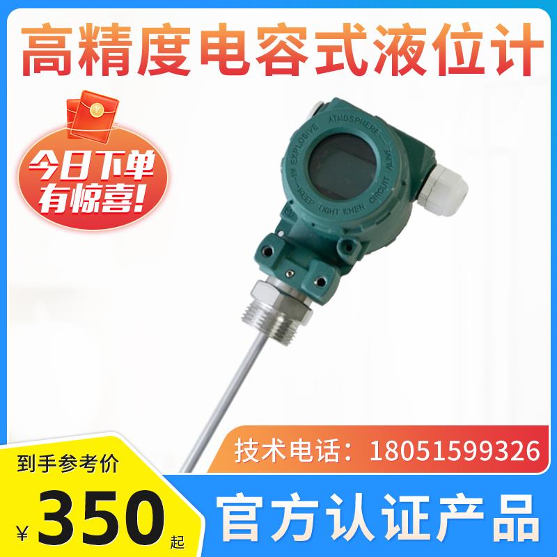 射频电容液位计/插入式防腐耐高温液位传感器/耐酸碱水位变送器