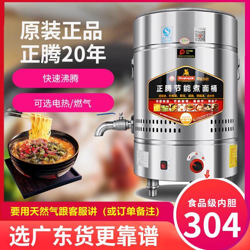 正腾节能煮面桶商用燃气天然液化电热多功能麻辣烫平底汤粉面炉锅