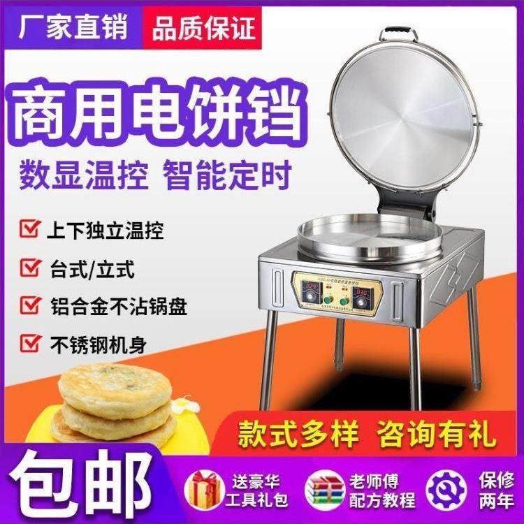电饼铛商用酱香饼烤饼机双面大型电饼档烤饼炉煎饼锅千层饼烙饼机