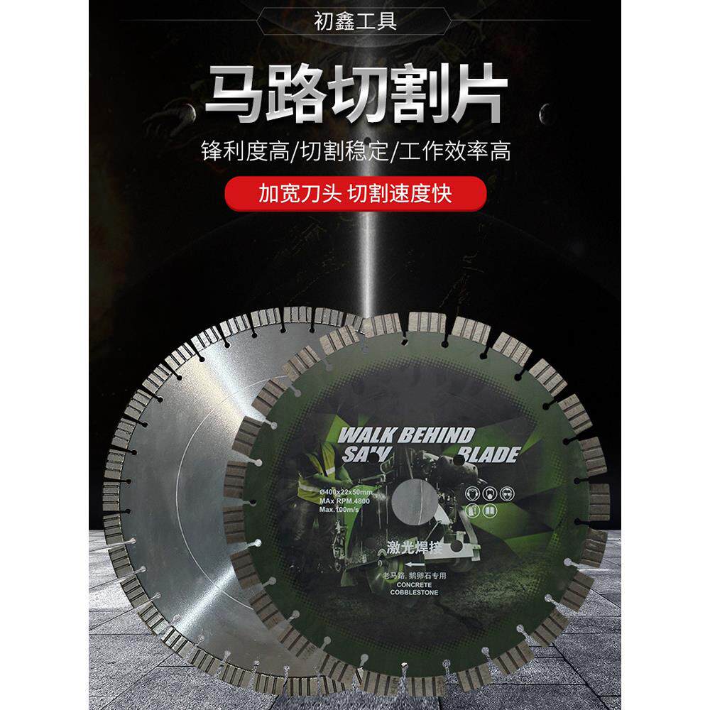 马路切割片400混凝土水泥路面沥青切割机开槽片金刚石锯片刀片
