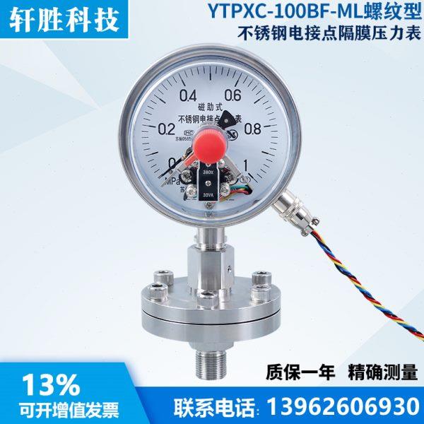YTPXC-100BF 不锈钢隔膜电接点压力表 隔膜式不锈钢电接点压力表