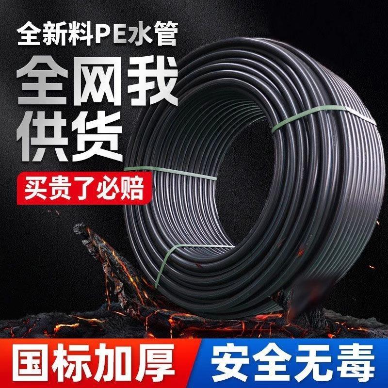 pe水管热熔自来3分4分6分1寸2滴灌溉20 25 32 40水管