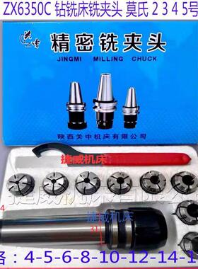 滕州ZX50CZX6350C钻铣床专用铣夹头莫氏2345号铣夹头炮塔铣R8铣刀