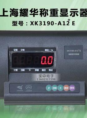 上海耀华XK3190-A12E+称重显示控制器电子小地磅仪表计重台秤表头