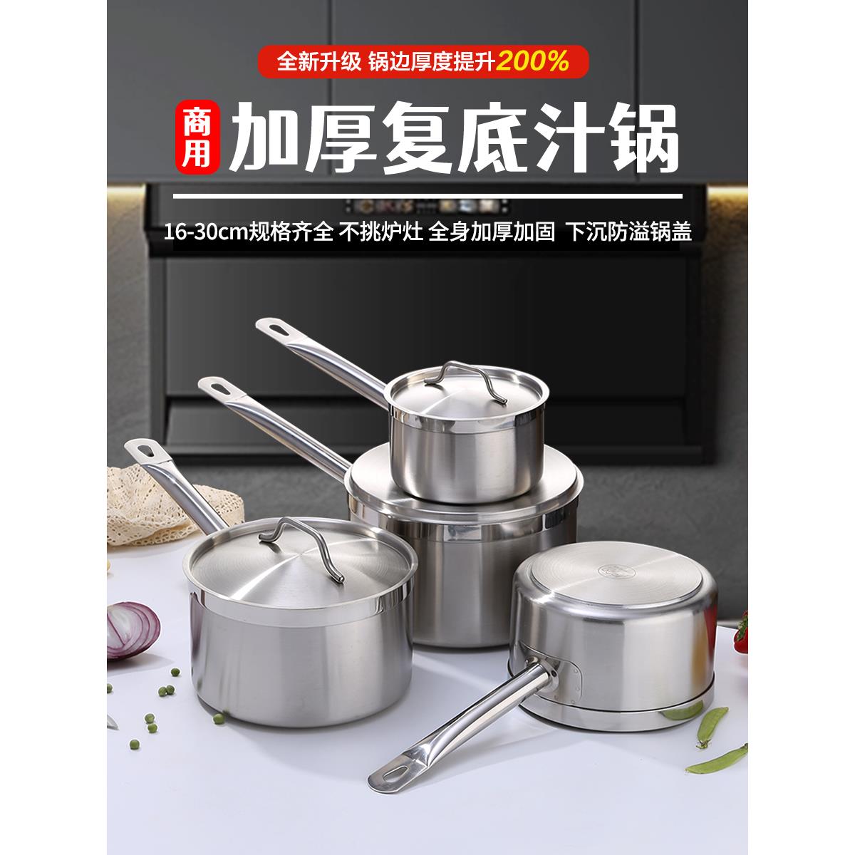 不锈钢复合底汤锅高单柄西餐汁锅酒店商用烘焙专用家用加厚底奶锅