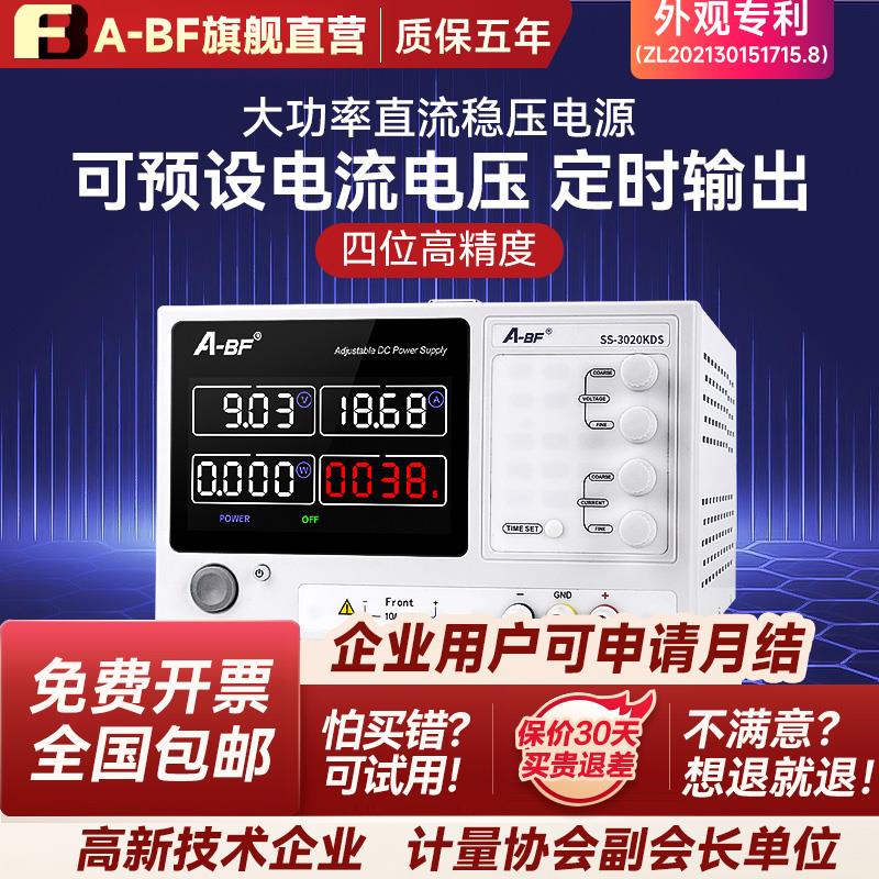 ABF可调直流稳压电源30V60V5A10A编程大功率数显手机维修开关电源
