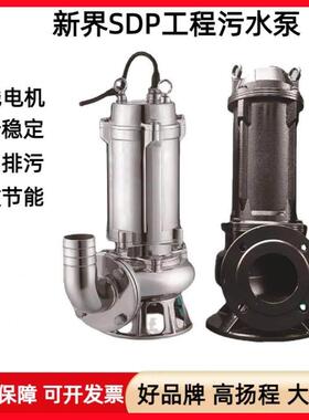 SDP40/50/80系列潜污泵 立式工程污水泵大流量220/380V排泥泵