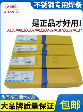 大西洋CHS102不锈钢电焊条A312/A022/A132/A302/402/2209白钢焊条