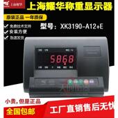 地磅称重显示器小地磅称头秤 E地磅显示器 上海耀华XK3190 A12