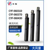 6037D CYF 06031D 6043D横流贯流风机220V大风量长条型滚筒排风扇