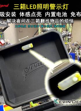 JPAD激派摩旅铝合金三箱灯 警示灯 磁吸体感 免布线 线尾箱感应照