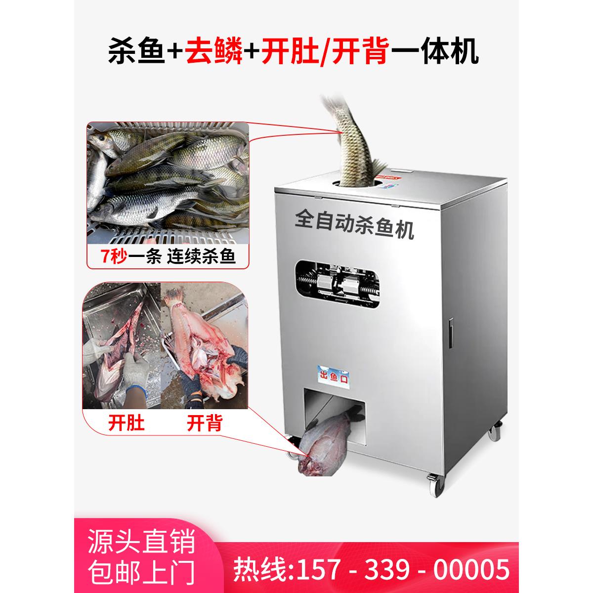 全自动杀鱼机商用杀鱼机器去鱼鳞开肚开背宰鱼机多功能杀鱼机大型