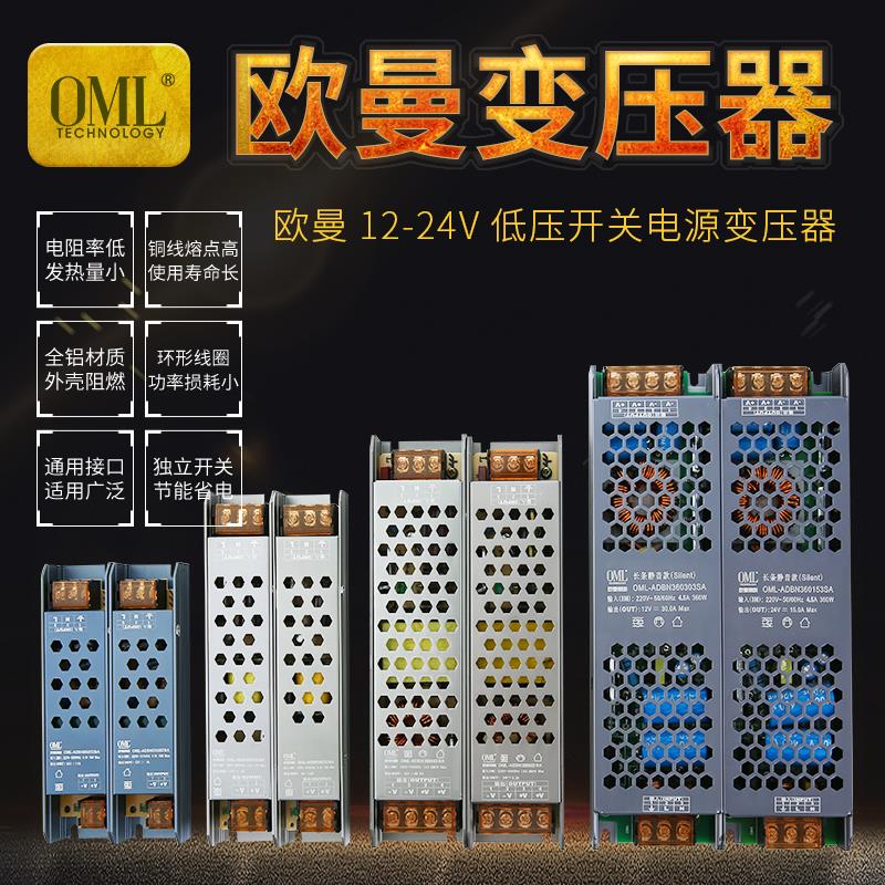 欧曼220V转12V24伏直流电led灯带变压器开关电源灯箱监控超薄电源