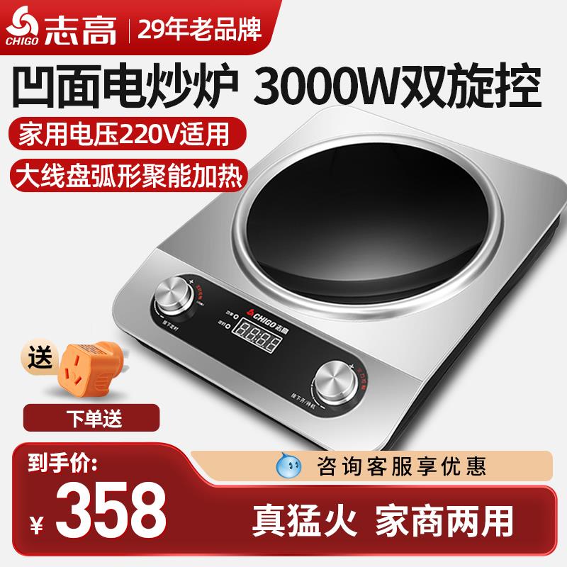 志高凹面电磁炉家用爆炒3000w电炒炉智能凹型大功率炒菜商用凹灶