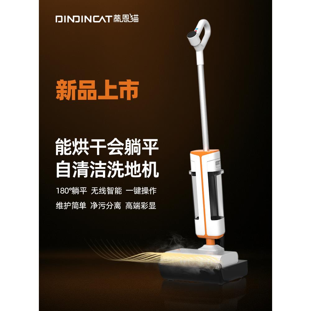 蒂恩猫WB1-D无线洗地机家用多功能烘干躺平拖地干湿自清洁电拖把