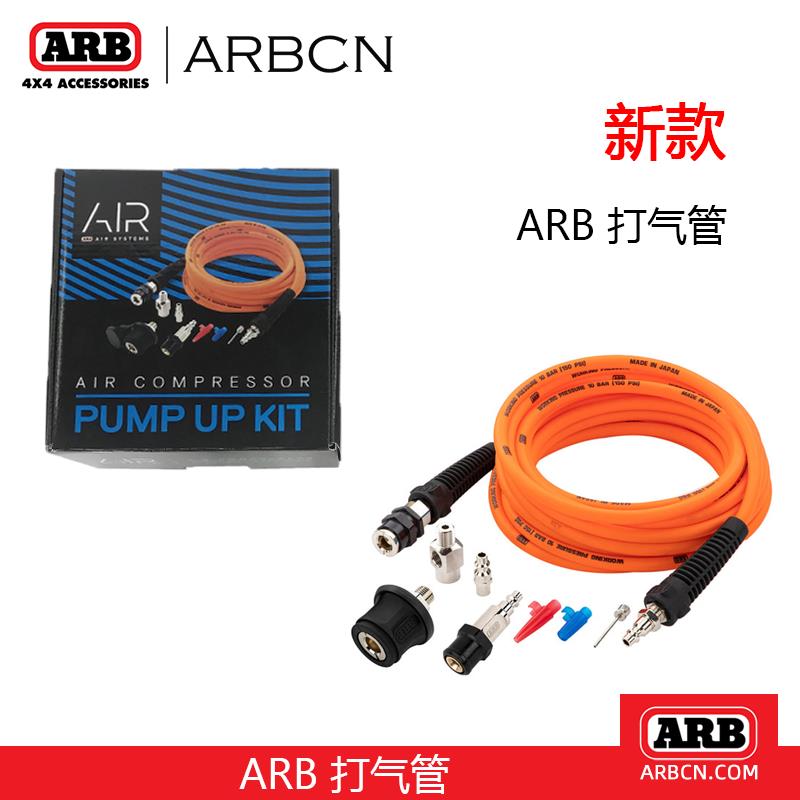 ARB轮胎打气管泵牧马人越野充气泵野外求援便携式车载轮胎充气管