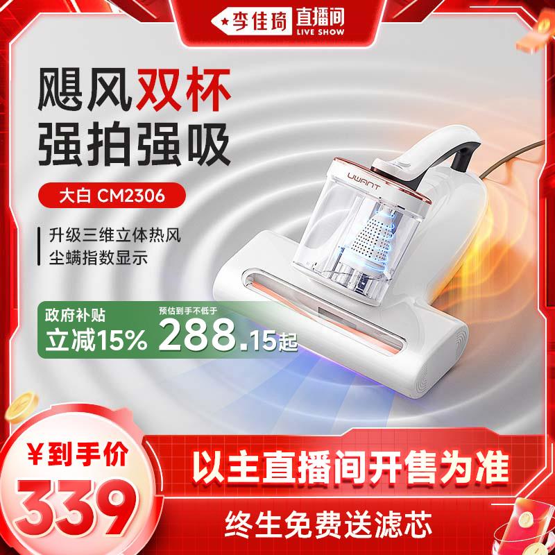 uwant手持式除螨仪插电式生活电器超声波尘螨感应热风除湿CM2306