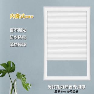 隐形百叶窗蜂窝帘 免打孔蜂巢帘内开内倒窗户卫生间专用防水内嵌式