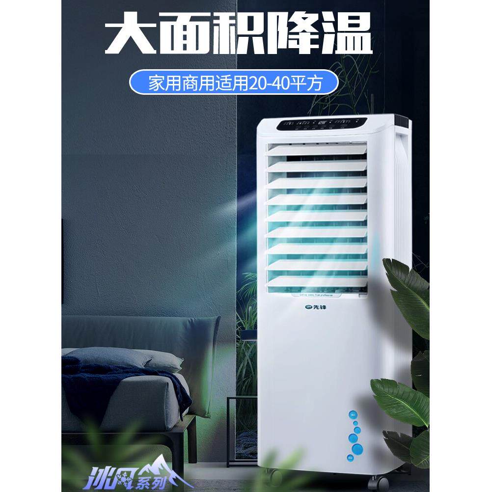 先锋空调扇LL08-16DR家用办公制冷遥控大型风量移动16米远冷风扇